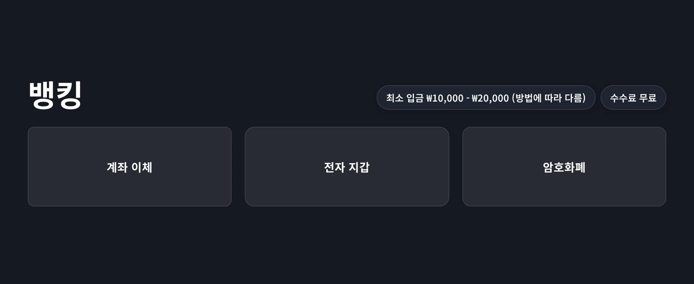 뱅킹 결제 수단을 조회하세요.
