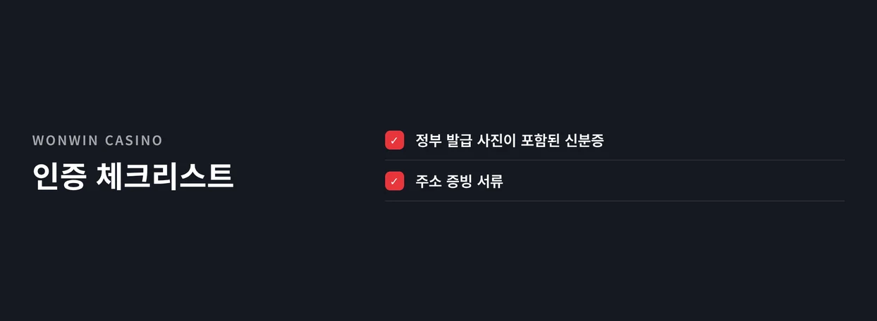 인증 서류 두 가지 숙지하십시오