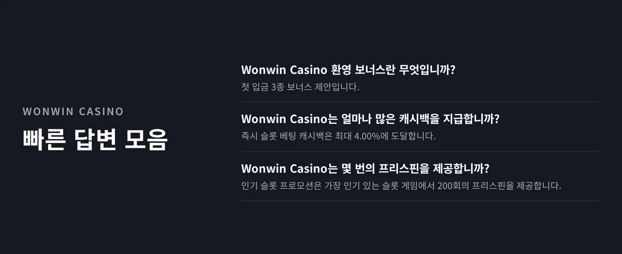 보너스 FAQ 답변 열람하세요