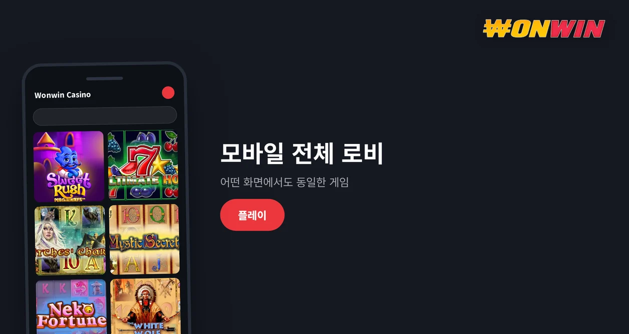 모바일 로비 확인하세요