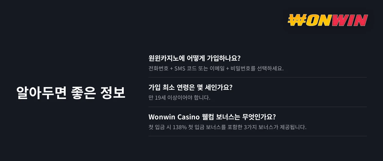 가입 FAQ 세 항목 정독하세요