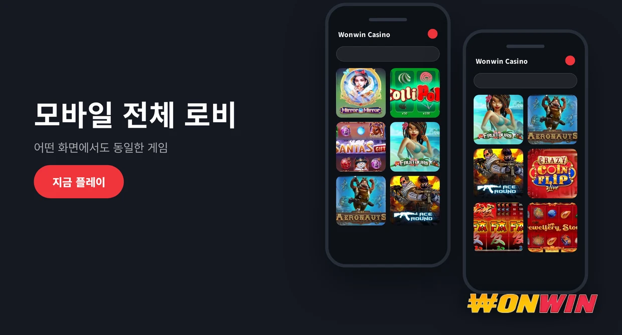 모바일 게임 로비 감지하세요