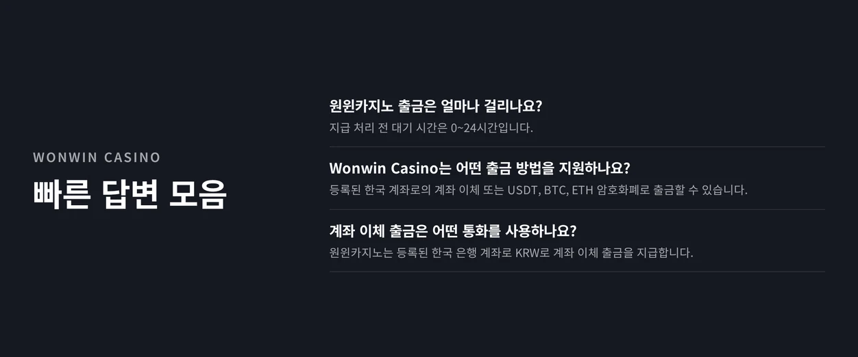 출금 FAQ 항목 살펴두세요
