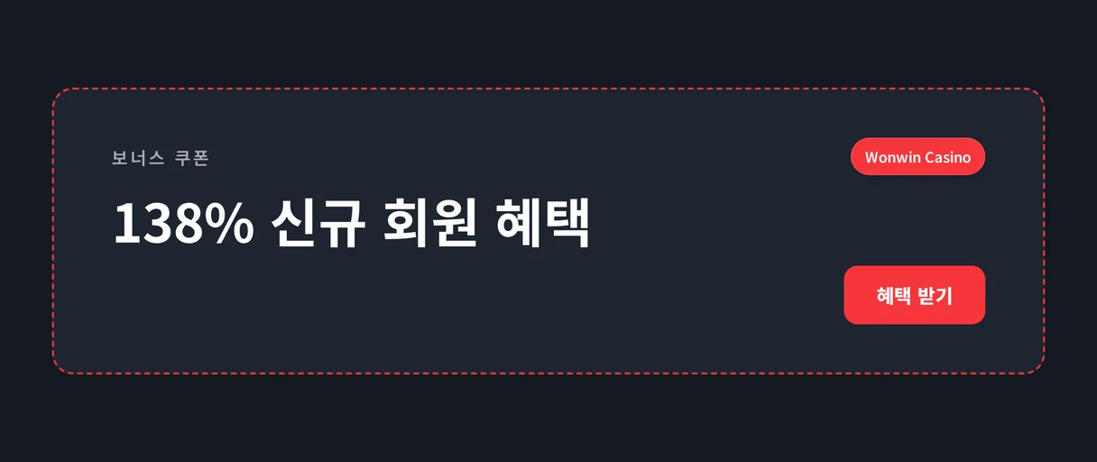 신규 보너스 쿠폰 누리세요