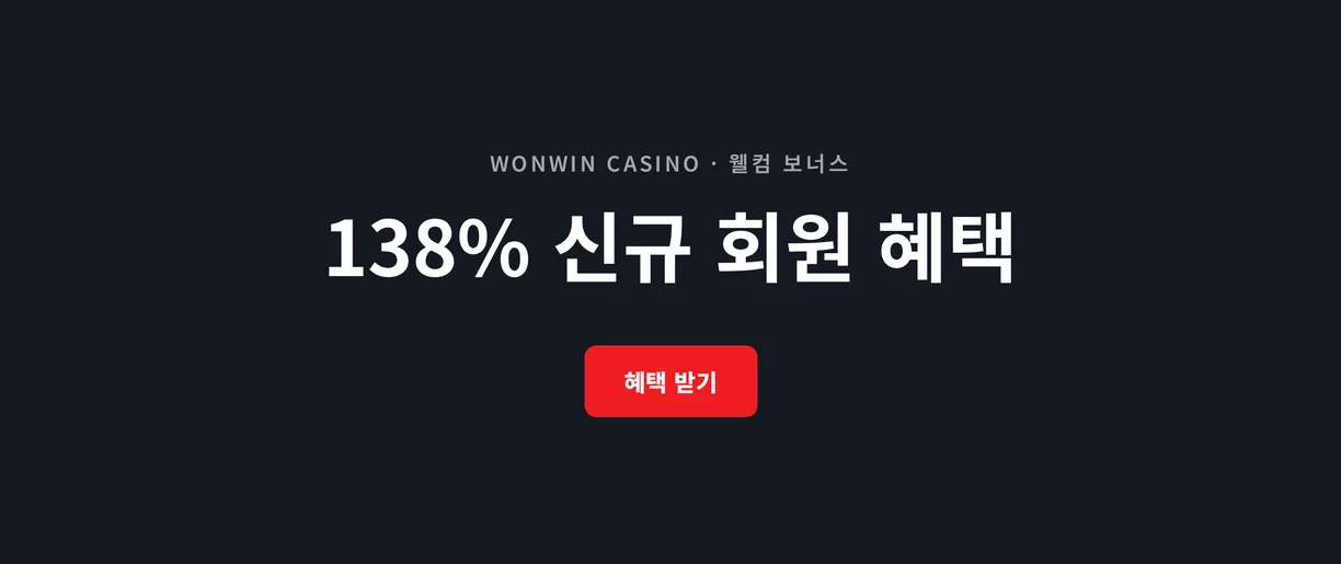 138% 신규 혜택 향유하세요