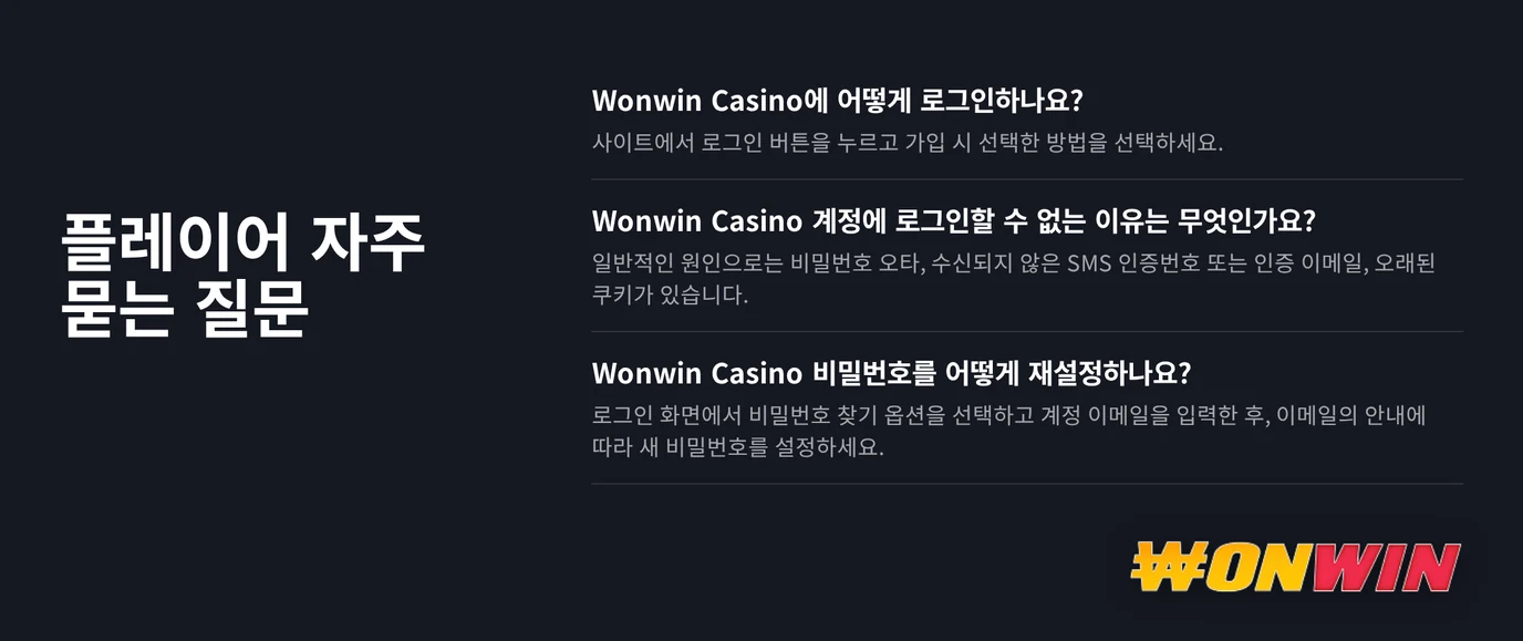 로그인 FAQ 세 항목 살펴보세요